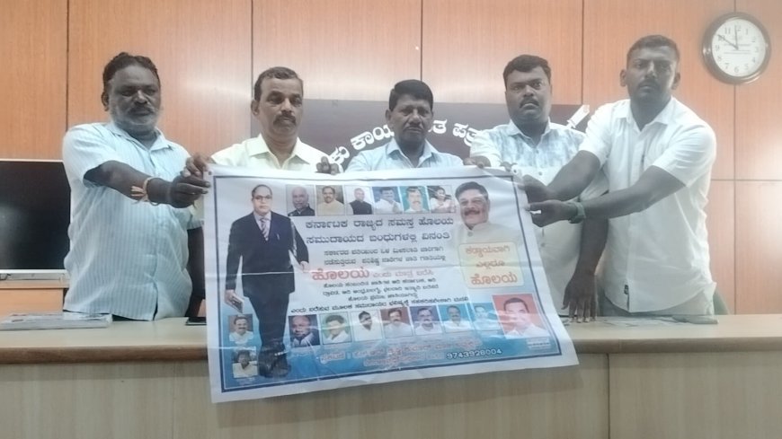 ಜಾತಿ ಗಣತಿಯ ಸಂದರ್ಭದಲ್ಲಿ ಹೊಲಯ ಎಂದು ಪ್ರಾಮಾಣಿಕವಾಗಿ ನಮೂದಿಸಿ - ಎಚ್ ಕೆ ಸಂದೇಶ್