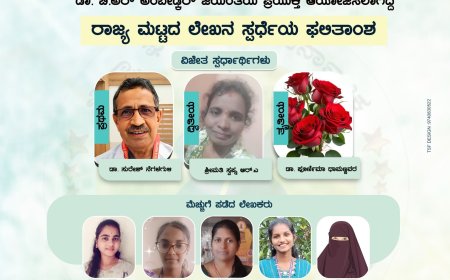 ಖಿದ್ಮಾ ಲೇಖನ ಸ್ಪರ್ಧೆಯ ಫಲಿತಾಂಶ ಪ್ರಕಟ