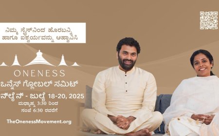 ಪ್ರಪಂಚದಲ್ಲೇ ಮೊಟ್ಟ ಮೊದಲ ಬಾರಿಗೆ  ಒನ್ನೆಸ್  ಗ್ಲೋಬಲ್ ಸಮಿಟ್