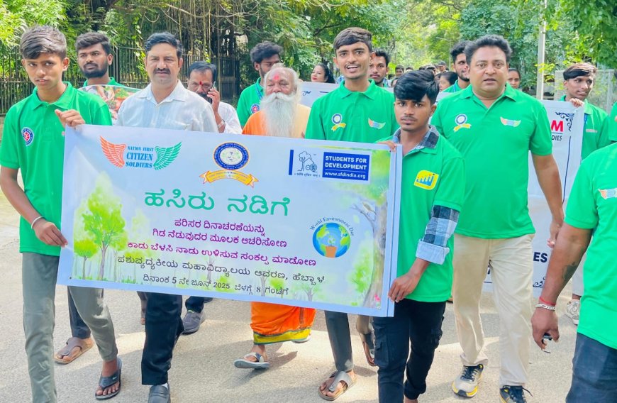 *ಹಸಿರು ನಡಿಗೆ*  ವಿಶ್ವ ಪರಿಸರ ದಿನ ಆಚರಣೆ