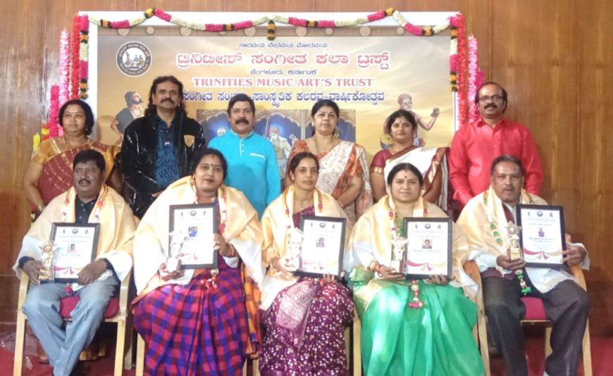 ಟ್ರಿನಿಟೀಸ್ ಸಂಗೀತ ಕಲಾ ಟ್ರಸ್ಟಿನ ವಾರ್ಷಿಕೋತ್ಸವ 