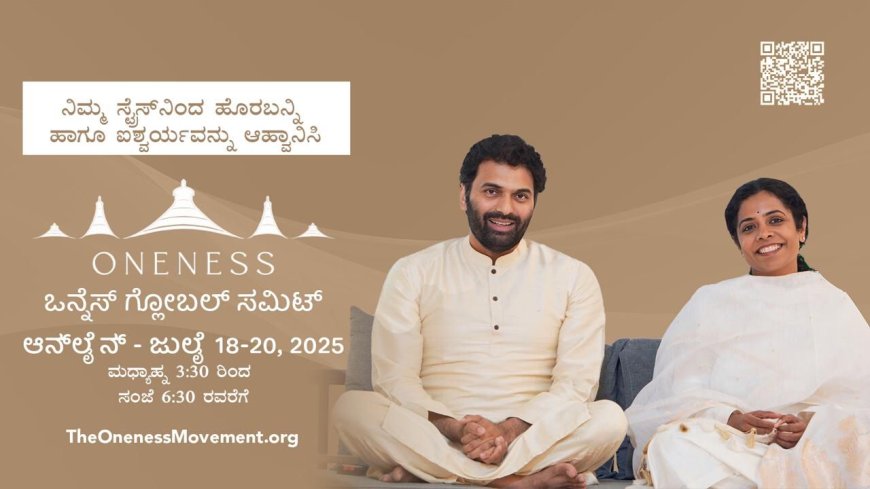 ಪ್ರಪಂಚದಲ್ಲೇ ಮೊಟ್ಟ ಮೊದಲ ಬಾರಿಗೆ  ಒನ್ನೆಸ್  ಗ್ಲೋಬಲ್ ಸಮಿಟ್