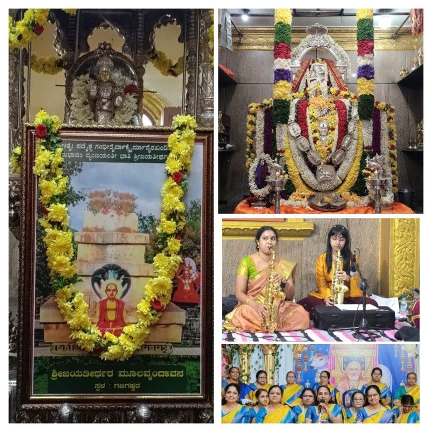 ಶೇಷಾದ್ರಿಪುರ ರಾಯರ ಮಠದ ವಾರ್ಷಿಕೋತ್ಸವ ಹಾಗೂ ಶ್ರೀ ಜಯತೀರ್ಥರ ಆರಾಧನೆ 