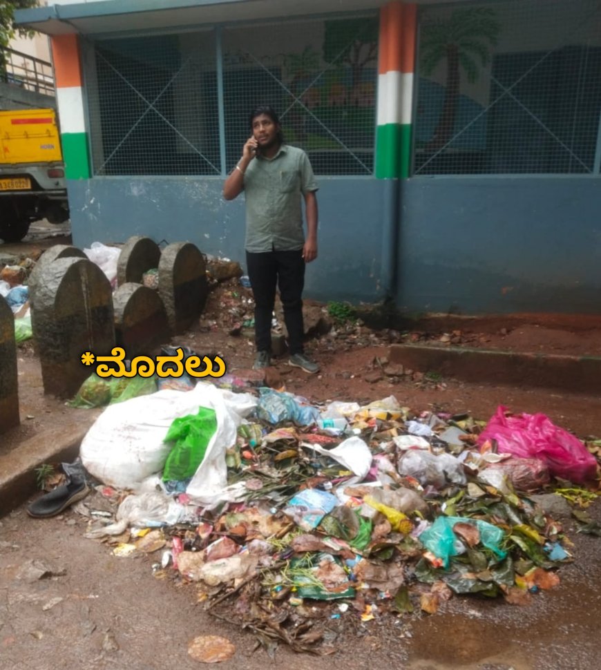 ಟಿ ದಾಸರಹಳ್ಳಿ ವಿಧಾನಸಭಾ ಕ್ಷೇತ್ರದ ಸರ್ಕಾರಿ ಹಿರಿಯ ಪ್ರಾಥಶಾಲೆಯ ಆವರಣದಲ್ಲಿ ಕಸದ ರಾಶಿ