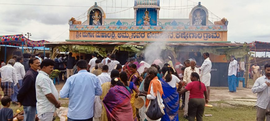 ಕಣ್ಣೇಗಾಲ ಗ್ರಾಮದ ಶ್ರೀ ದುರ್ಗ ವರಮಹಾಲಕ್ಷ್ಮಿ ದೇವಾಲಯದ ಜಾತ್ರಾ ಮಹೋತ್ಸವ