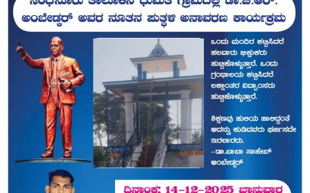 ದುಮತಿ ಗ್ರಾಮದಲ್ಲಿ ಡಾ||ಬಿ.ಆರ್.ಅಂಬೇಡ್ಕರ್ ರವರ ಪುತ್ತಳಿ ಅನಾವರಣ ಕಾರ್ಯಕ್ರಮ