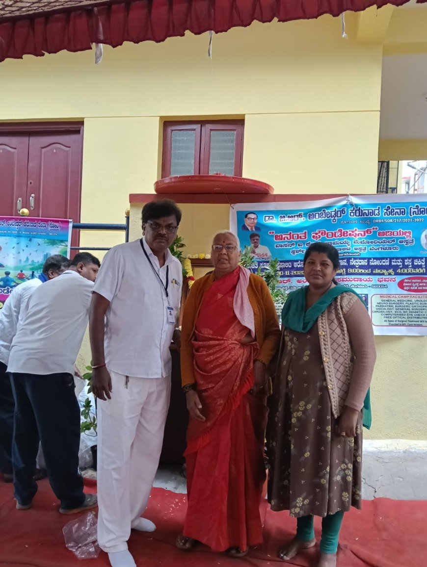 ಚೆನ್ನಕೃಷ್ಣ ಅನಂತ ಫೌಂಡೇಶನ  ಉಚಿತ ಆರೋಗ್ಯ ತಪಾಸಣಾ ಶಿಬಿರ