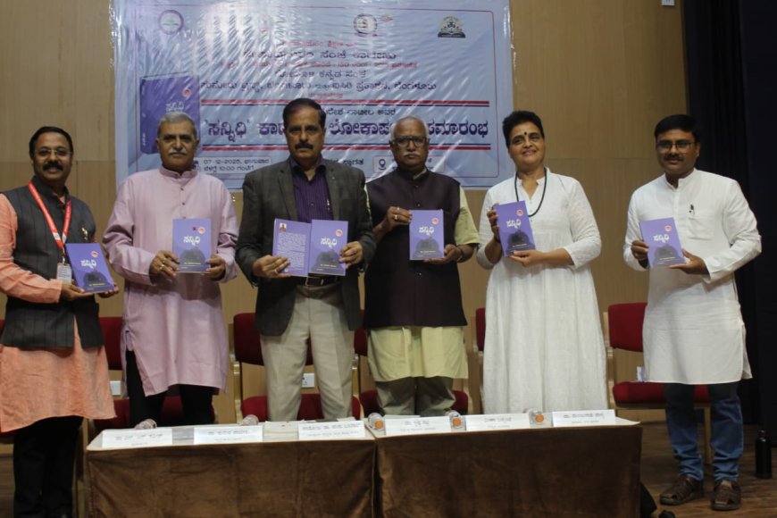 ಐಸಿರಿ ಪ್ರಕಾಶನದ ವಿಶೇಷ ಕಾದಂಬರಿ "ಸನ್ನಿಧಿ" ಲೋಕಾರ್ಪಣೆ