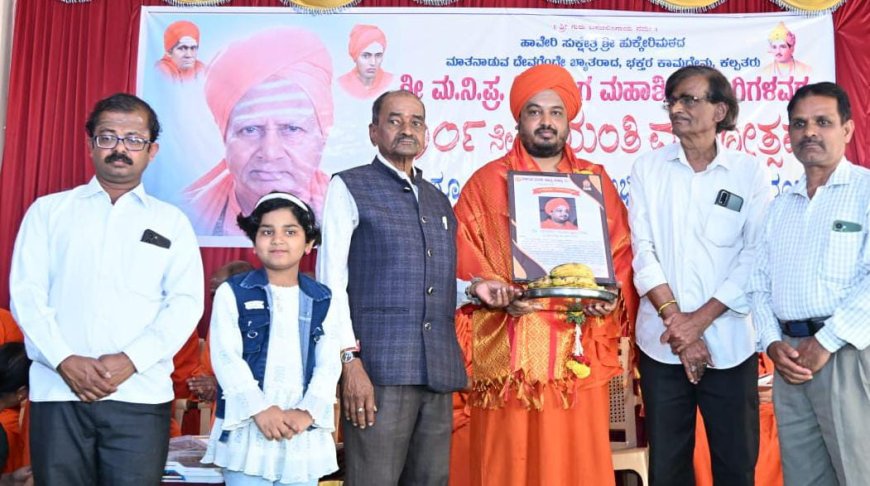 " ಭಾವೈಕ್ಯ ಶ್ರೀ " ಪ್ರಶಸ್ತಿ ಪ್ರದಾನ
