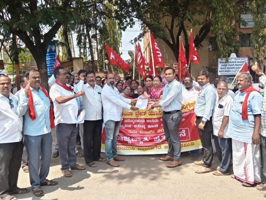 ಕನಿಷ್ಠ ವೇತನ ಪರಿಷ್ಕರಣೆಗಾಗಿ ಎಐಟಿಯುಸಿ ನೇತೃತ್ವದಲ್ಲಿ ಕಾರ್ಮಿಕರ ಪ್ರತಿಭಟನೆ