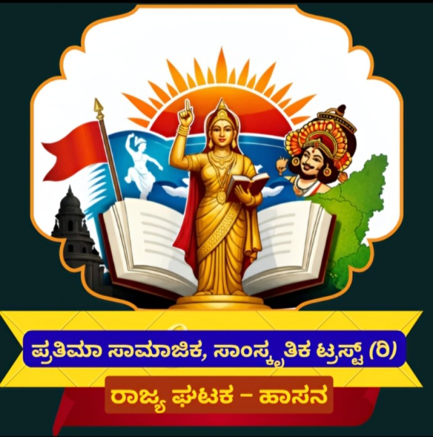 ಮಹಿಳೆ ಸಮಾಜದ ಕಣ್ಣು ಎಂಬುದು ಅರಿತು ಪ್ರೋತ್ಸಾಹ ನೀಡಬೇಕಿದೆ :ಹೆಚ್. ಎಸ್. ಪ್ರತಿಮಾ ಹಾಸನ್