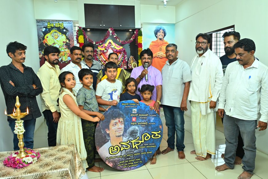ಪ್ರೇಕ್ಷಕರನ್ನು ಚಿಂತೆಗೆ ಹಚ್ಚಬಲ್ಲ ಚಿತ್ರವಾಗಲಿದೆ-  "ಅವಧೂತ"
