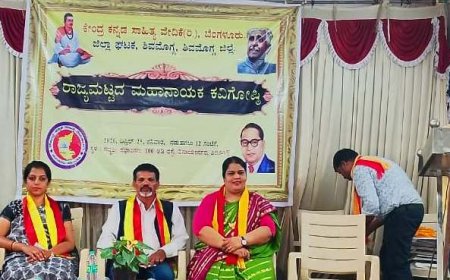 ಕೇಂದ್ರ ಕನ್ನಡ ಸಾಹಿತ್ಯ ವೇದಿಕೆ, ಶಿವಮೊಗ್ಗ ವತಿಯಿಂದ ರಾಜ್ಯಮಟ್ಟದ ‘ಮಹಾನಾಯಕ ಕವಿಗೋಷ್ಠಿ