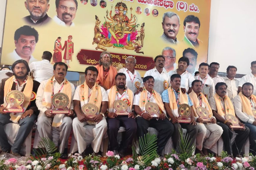 3ನೇ ರಾಜ್ಯ ಮಟ್ಟದ ವಿಶ್ವಕರ್ಮ ವಧು ವರರ ಸಮಾವೇಶ -2026 ಸಮಾರೋಪ ಸಮಾರಂಭ ಕಾರ್ಯಕ್ರಮದಲ್ಲಿ ಚನ್ನಪ್ಪ ಕೆ. ಹೊಸಹಳ್ಳಿ ಅವರಿಗೆ ಗೌರವ ಸಲ್ಲಿಕೆ 