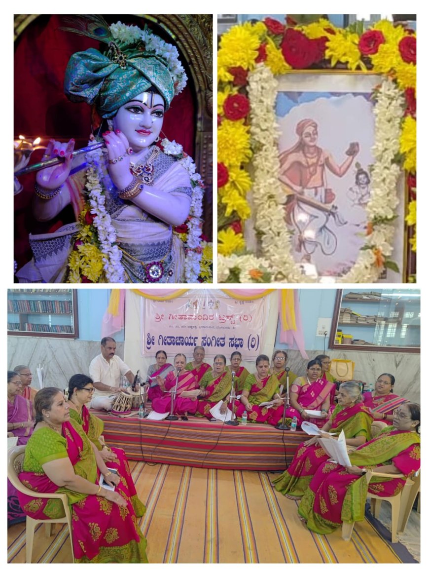 ಶ್ರೀರಾಮಪುರದ ಶ್ರೀ ಗೀತಾ ಮಂದಿರದಲ್ಲಿ ನವರತ್ನ ಮಾಲಿಕೆ ಹಾಗೂ ಲಕ್ಷ್ಮೀ ಸೋಬಾನೆ ಗಾಯನ
