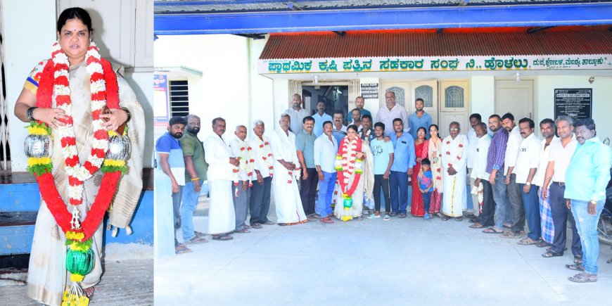 ಹೊಳಲು ಸೊಸೈಟಿ ನೂತನ ಉಪಾಧ್ಯಕ್ಷರಾಗಿ ಶ್ರೀಮತಿ  ಸುಧಾಮಣಿ ಬಿ.ಎಂ.ಅವಿರೋಧ ಆಯ್ಕೆ