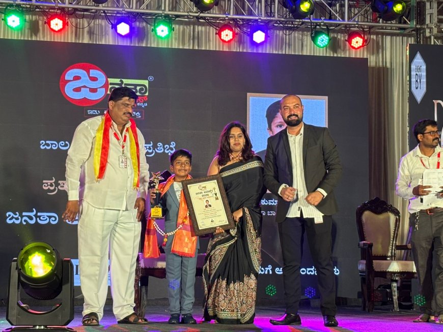 ಜನತಾ ಬಾಲ ಬಹುಮುಖ ಪ್ರತಿಭೆ ಪ್ರಶಸ್ತಿಗೆ ಭಾಜನರಾದ ಪುಟ್ಟ ಬಾಲಕ, ಸಾಧಕ ತಾನೀಶ್.ಎನ್