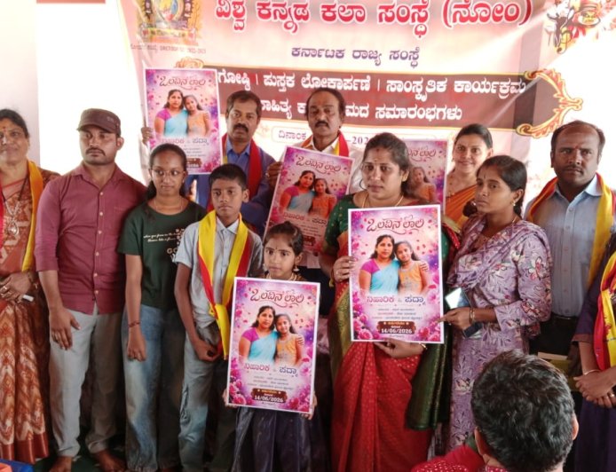 ವಿಶ್ವ ಕನ್ನಡ ಕಲಾ ಸಂಸ್ಥೆಯಿಂದ ರಾಜ್ಯ ಮಟ್ಟದ ಆಷಾಢ ಮಾಸದ ಕವಿಗೋಷ್ಠಿ ಯಶಸ್ವಿ
