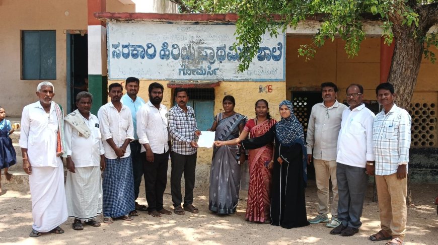 ಗೋಮರ್ಸಿ ಸರ್ಕಾರಿ ಹಿರಿಯ ಪ್ರಾಥಮಿಕ ಶಾಲೆಯ ಅಭಿವೃದ್ಧಿಗೆ ಮನವಿ