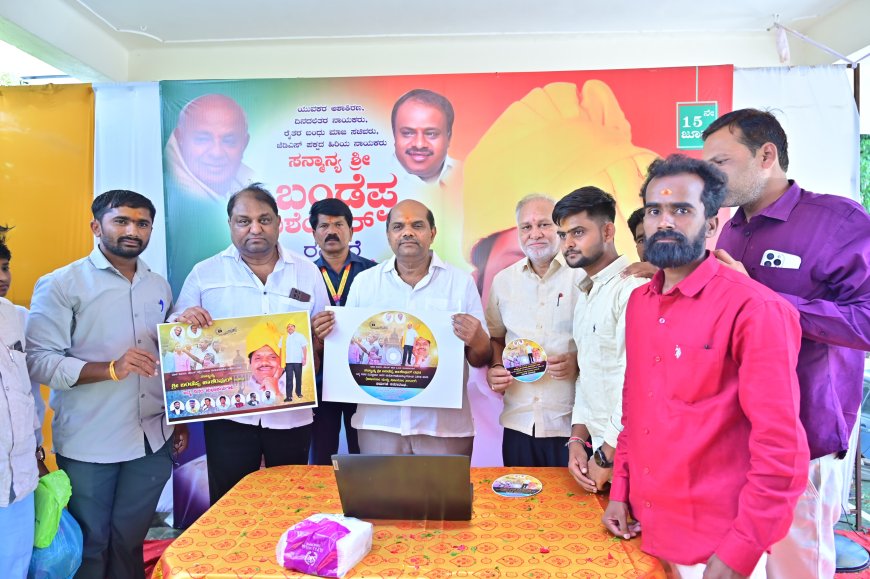 ಬಂಡೆಪ್ಪ ಖಾಶೆಂಪುರ್ ಜನ್ಮ ದಿನ: ವಿಶೇಷ ಆಡಿಯೋ, ವಿಡಿಯೋ ಸಾಂಗ್ ಬಿಡುಗಡೆ