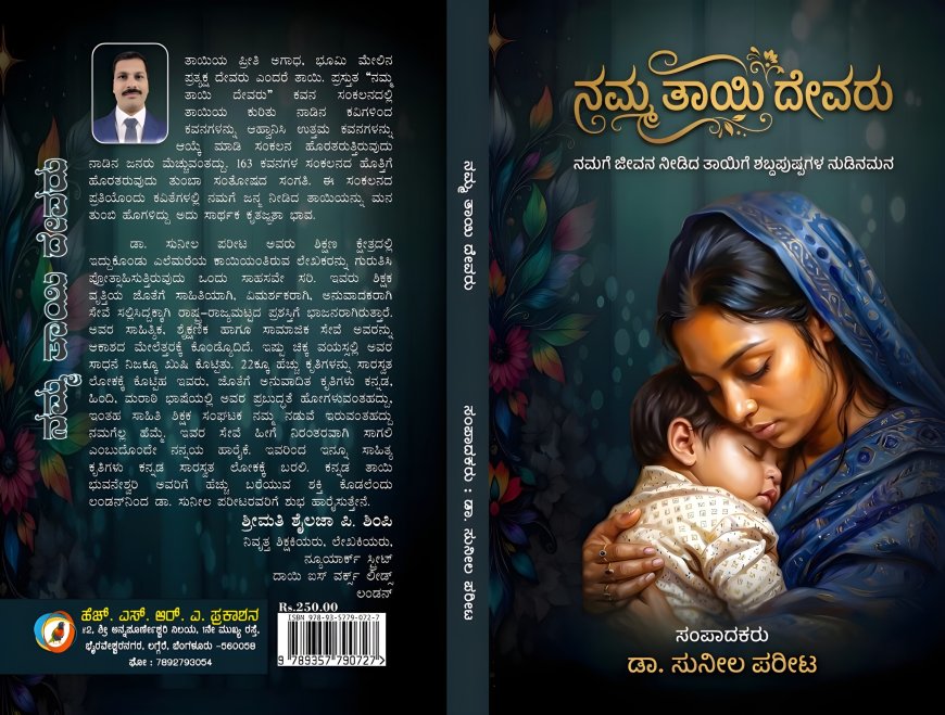 ನಮ್ಮ ತಾಯಿ ದೇವರು ಪುಸ್ತಕದ ವಿಮರ್ಶೆ