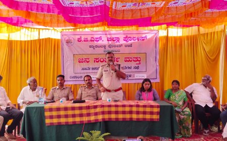 ಕಂಗಾಂಡ್ಲಹಳ್ಳಿಯಲ್ಲಿ ಕೆಜಿಎಫ್ ಜಿಲ್ಲಾ ಪೊಲೀಸ್‌ ವತಿಯಿಂದ ಜನಸಂಪರ್ಕ ಹಾಗೂ ಕುಂದುಕೊರತೆ ಸಭೆ