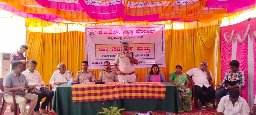 ಕಂಗಾಂಡ್ಲಹಳ್ಳಿಯಲ್ಲಿ ಕೆಜಿಎಫ್ ಜಿಲ್ಲಾ ಪೊಲೀಸ್‌ ವತಿಯಿಂದ ಜನಸಂಪರ್ಕ ಹಾಗೂ ಕುಂದುಕೊರತೆ ಸಭೆ