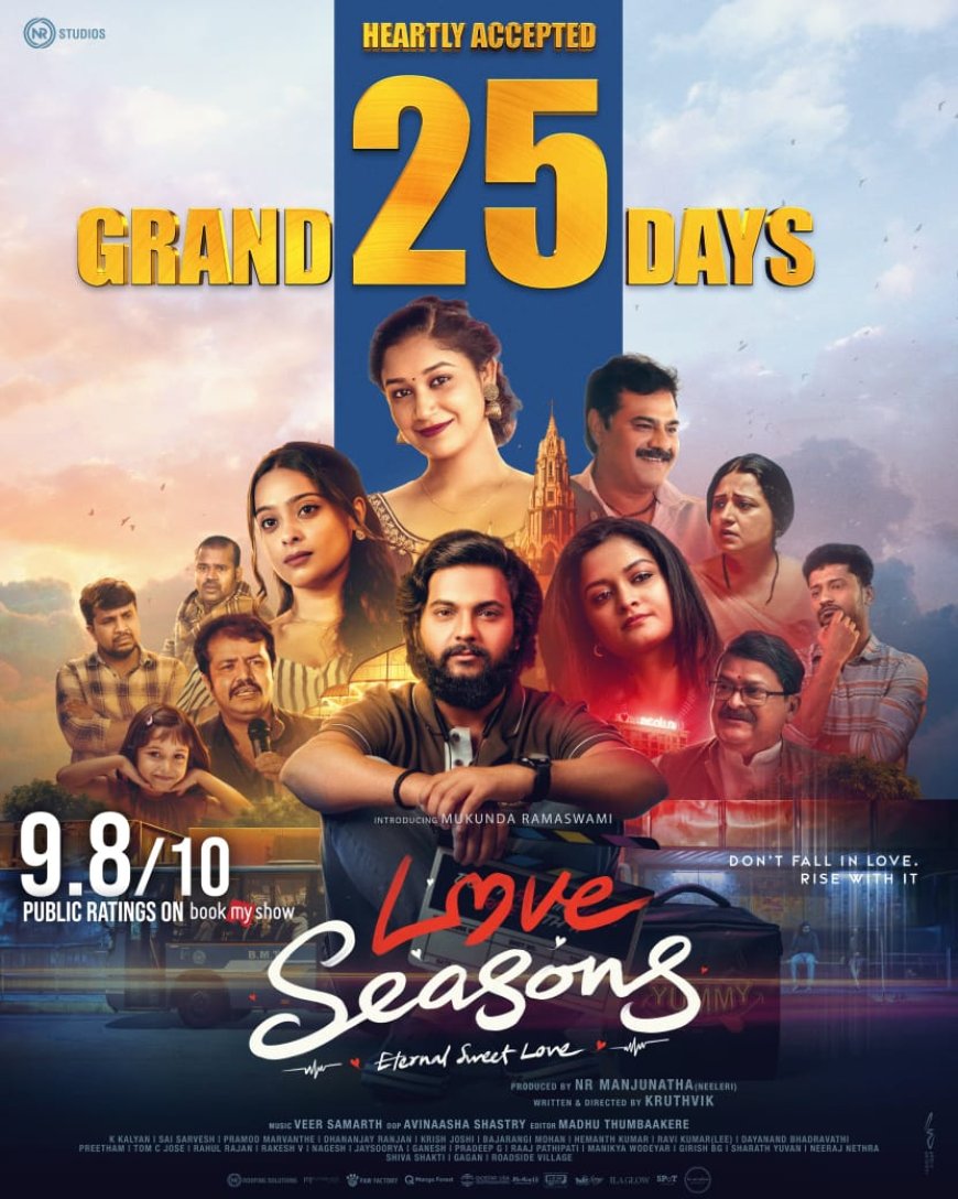 25 ದಿನಗಳ ಯಶಸ್ವಿ ಪಯಣ ಪೂರೈಸಿದ ‘ಲವ್ ಸೀಸನ್’