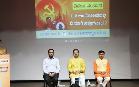 ದೇಶದ ಮೇಲಿನ ‘ದಿಮಾಗಿ ನಕ್ಸಲಿಸಂ’ ಮತ್ತು ವೈಚಾರಿಕ ಆಕ್ರಮಣದ ವಿರುದ್ಧ ಸಂಘಟಿತರಾಗಲು ಮೋಹನ್ ಗೌಡ ಕರೆ