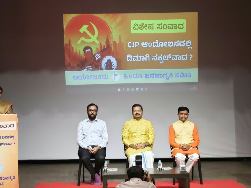 ದೇಶದ ಮೇಲಿನ ‘ದಿಮಾಗಿ ನಕ್ಸಲಿಸಂ’ ಮತ್ತು ವೈಚಾರಿಕ ಆಕ್ರಮಣದ ವಿರುದ್ಧ ಸಂಘಟಿತರಾಗಲು ಮೋಹನ್ ಗೌಡ ಕರೆ