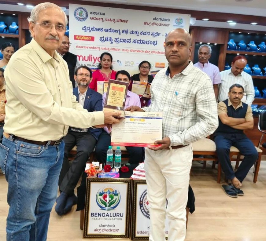 ಕರ್ನಾಟಕ ಆರೋಗ್ಯ ಸಾಹಿತ್ಯ ಪರಿಷತ್ ಮತ್ತು ಹೆಲ್ತ್ ಫೌಂಡೇಶನ್ ವತಿಯಿಂದ ಗಡಿನಾಡ ಕವಿಗೆ ಗೌರವ ಸನ್ಮಾನ